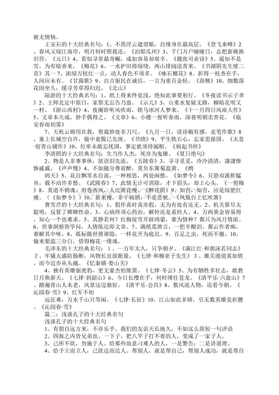 孔子最经典的名言.docx_第2页