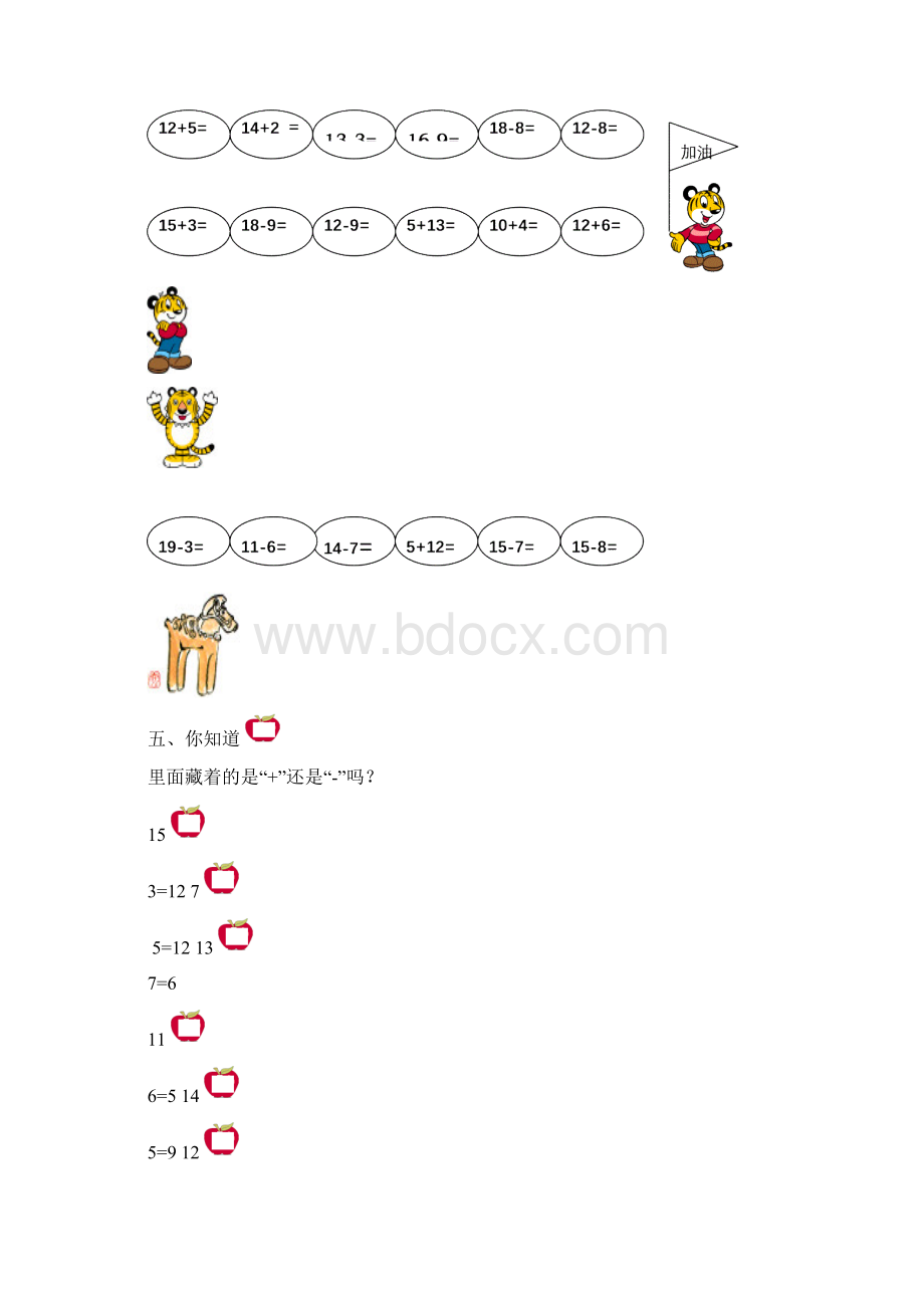 新人教版小学数学一年级下册各单元试题试题文档格式.docx_第2页