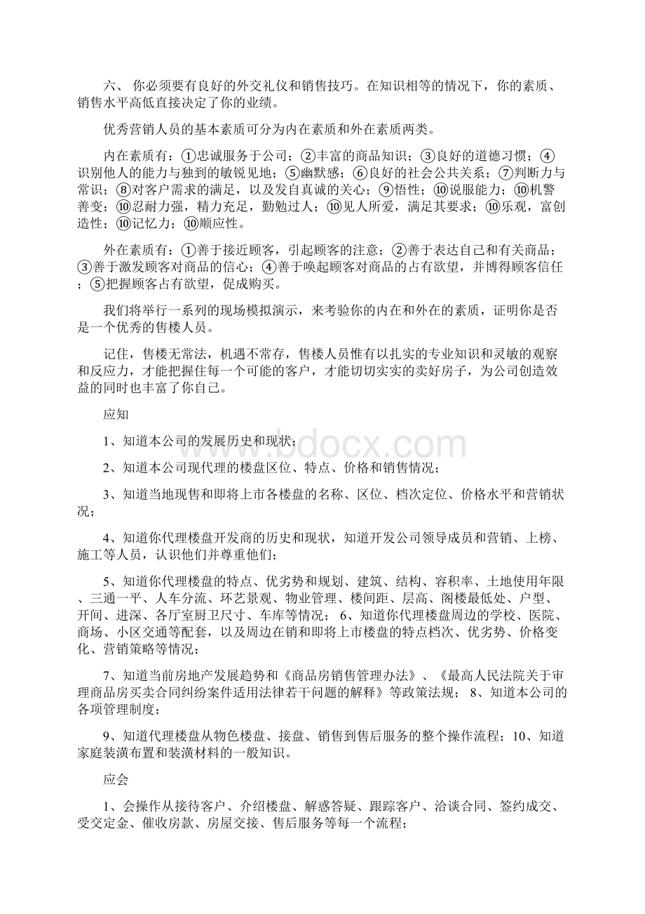 房地产销售人员工作经过流程Word下载.docx_第2页