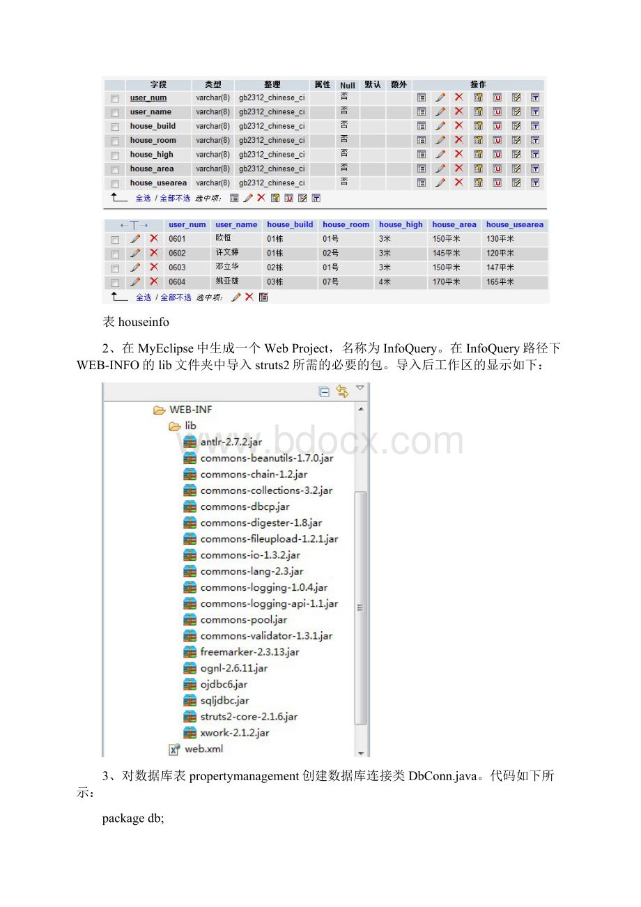 应用集成实验报告文档格式.docx_第2页