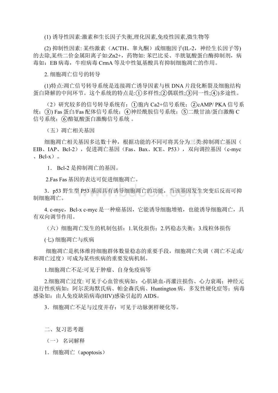 第二十五章 细胞凋亡与疾病Word下载.docx_第2页