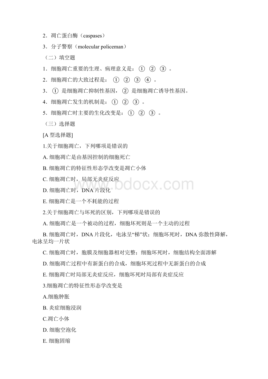 第二十五章 细胞凋亡与疾病Word下载.docx_第3页