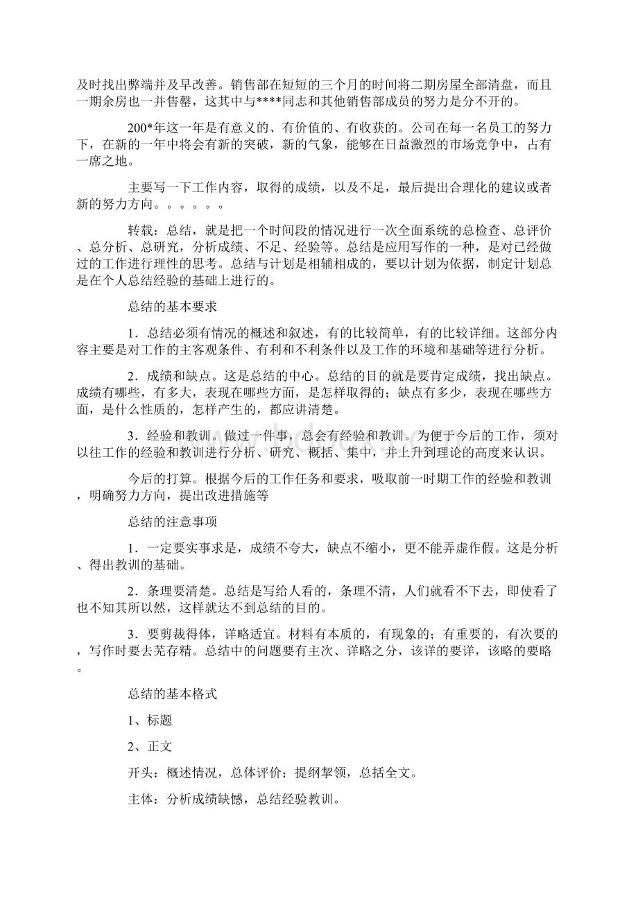 药品销售工作总结结尾精选多篇Word文档格式.docx_第2页