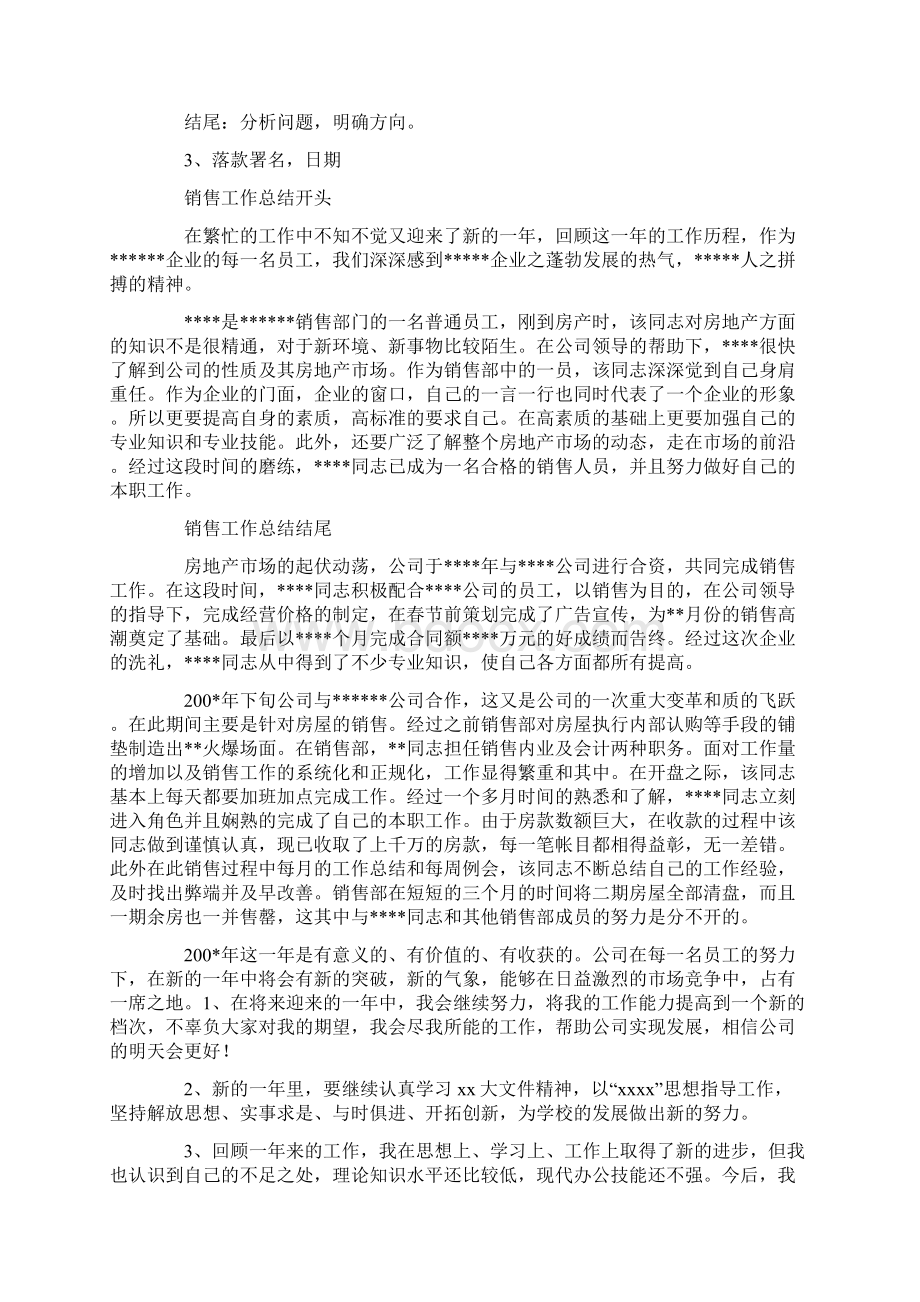 药品销售工作总结结尾精选多篇Word文档格式.docx_第3页