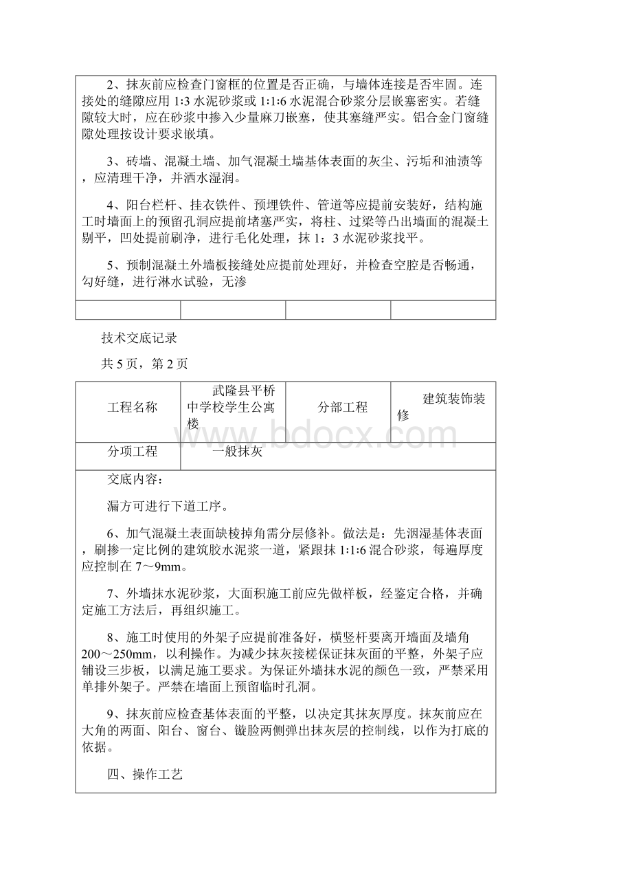 装饰装修工程技术交底大全记录.docx_第2页