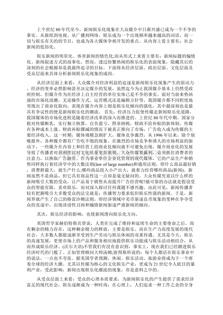 新闻娱乐化现象研究开题报告.docx_第2页