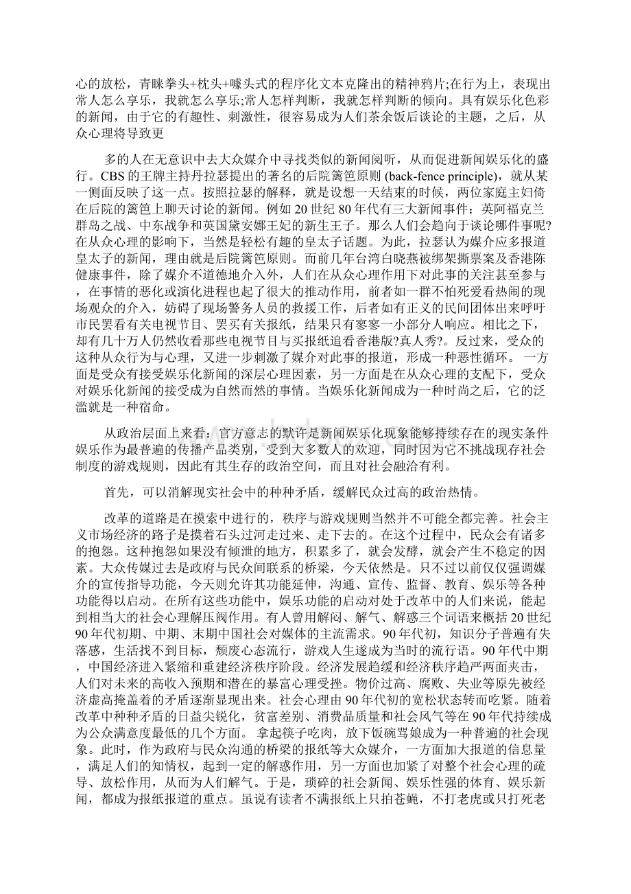 新闻娱乐化现象研究开题报告.docx_第3页