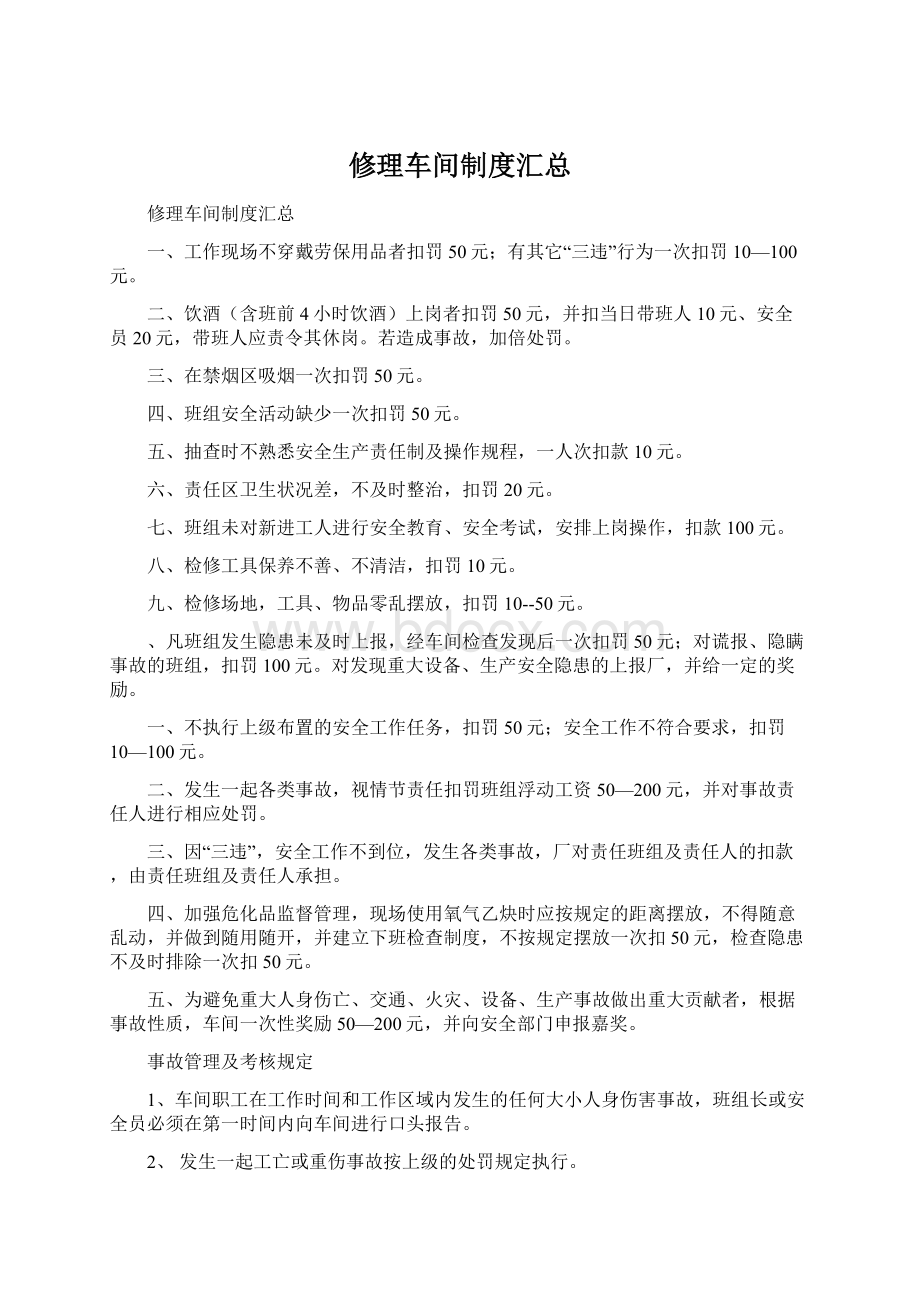 修理车间制度汇总Word文档下载推荐.docx_第1页