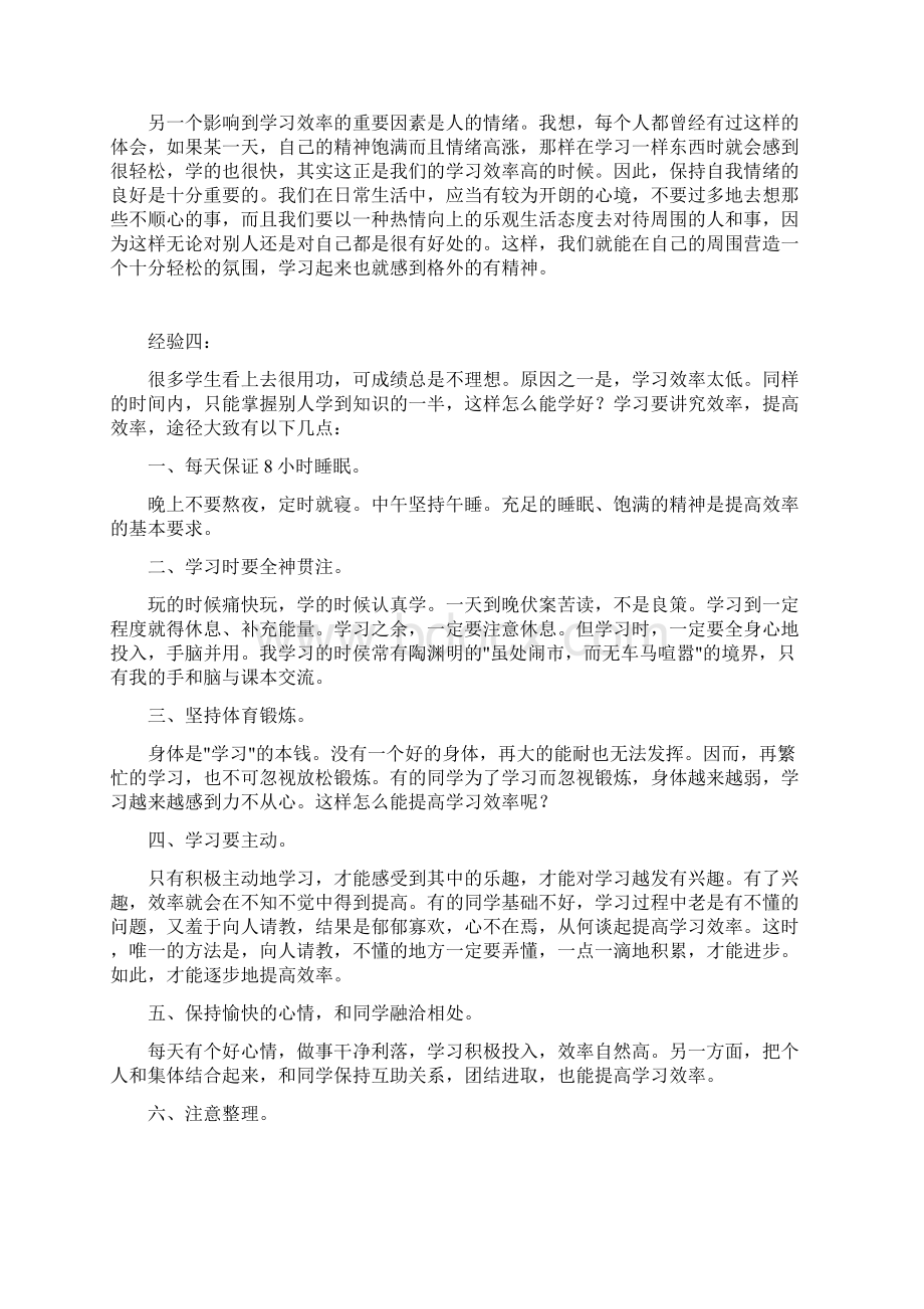 初中学习方法Word格式文档下载.docx_第3页