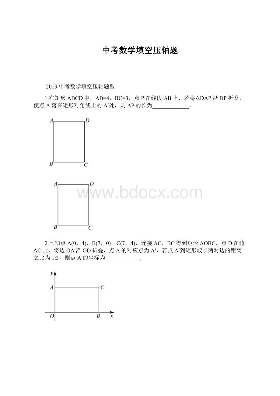 中考数学填空压轴题.docx_第1页