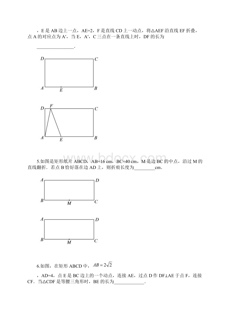 中考数学填空压轴题.docx_第3页