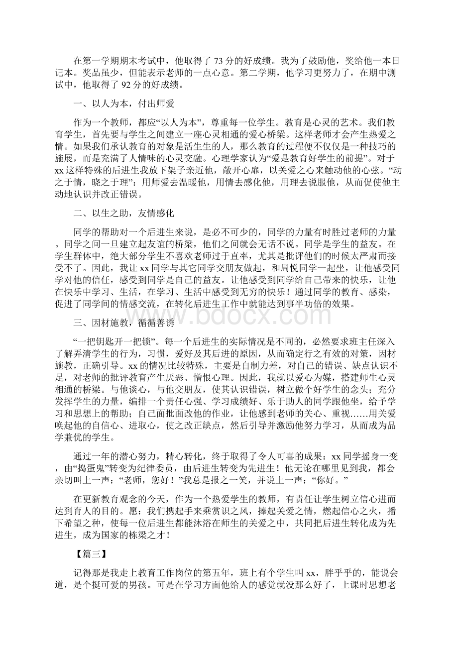 小学班主任教育优秀案例10篇.docx_第3页