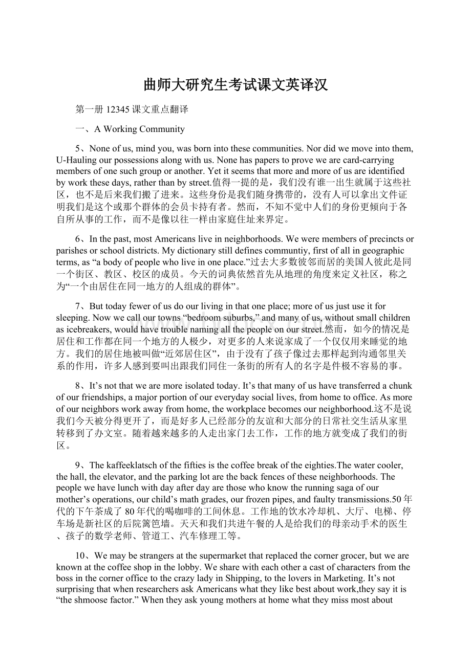 曲师大研究生考试课文英译汉Word文档格式.docx