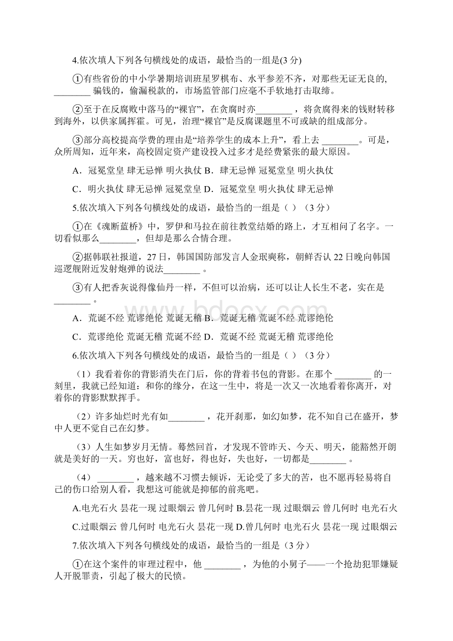 高考近义成语辨析题训练精编版.docx_第2页