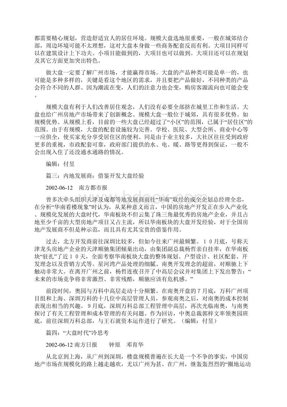 大盘时代Word格式文档下载.docx_第3页