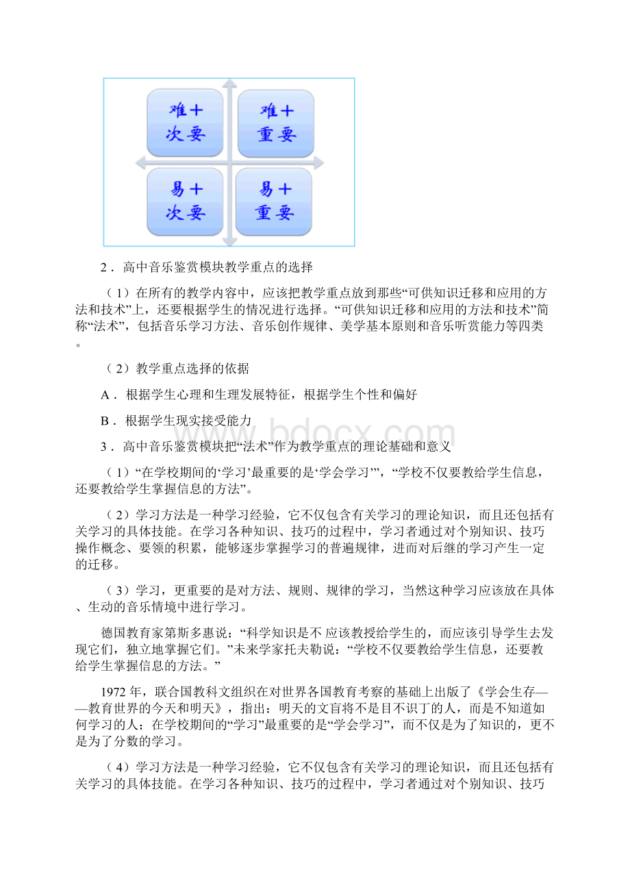 高中音乐鉴赏教学研究 教学重点与教学模式.docx_第3页