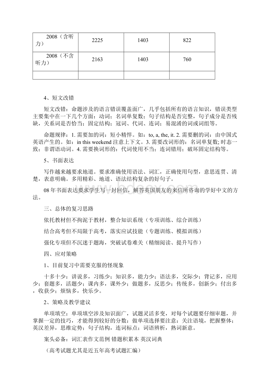 解读高考英语考试大纲Word文档格式.docx_第3页