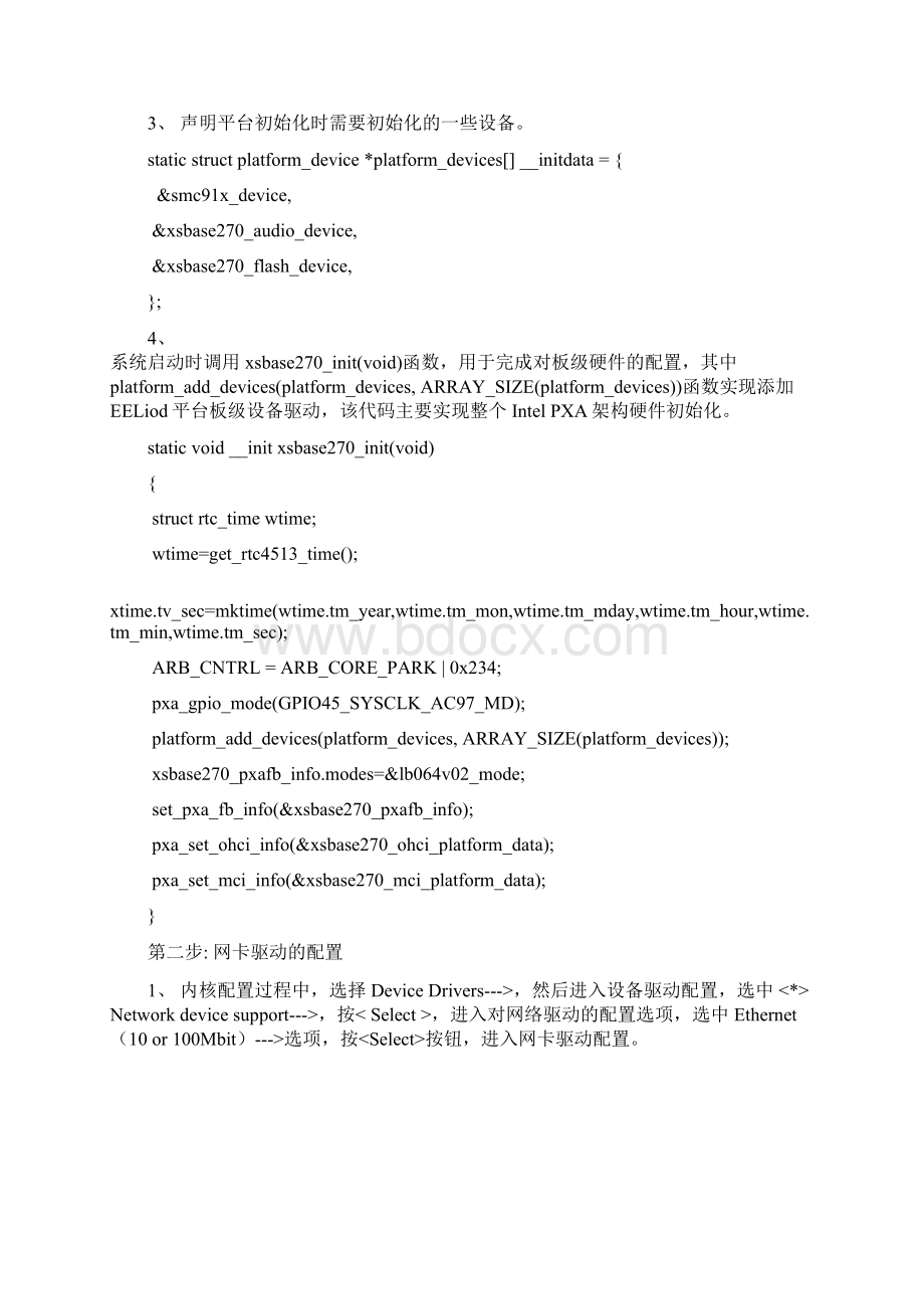 实验 111 网络驱动移植分析Word格式文档下载.docx_第2页