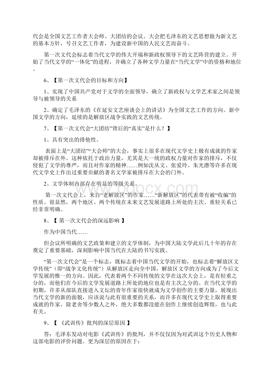 现当代期末考试大三上资料.docx_第2页