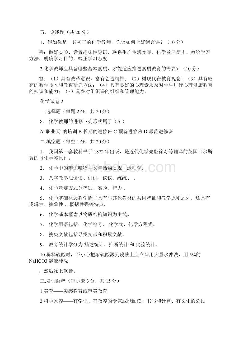 九年级化学教材教法考试模拟题GAI.docx_第3页