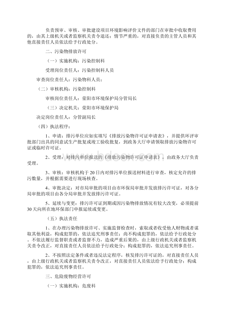 行政执法职权和责任分解.docx_第3页