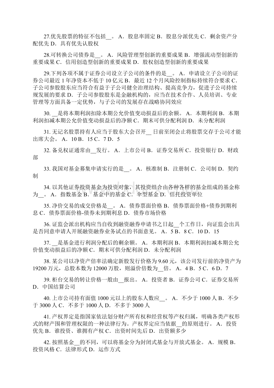 上半年湖南省证券从业资格考试证券市场的自律管理考试试题Word格式文档下载.docx_第3页