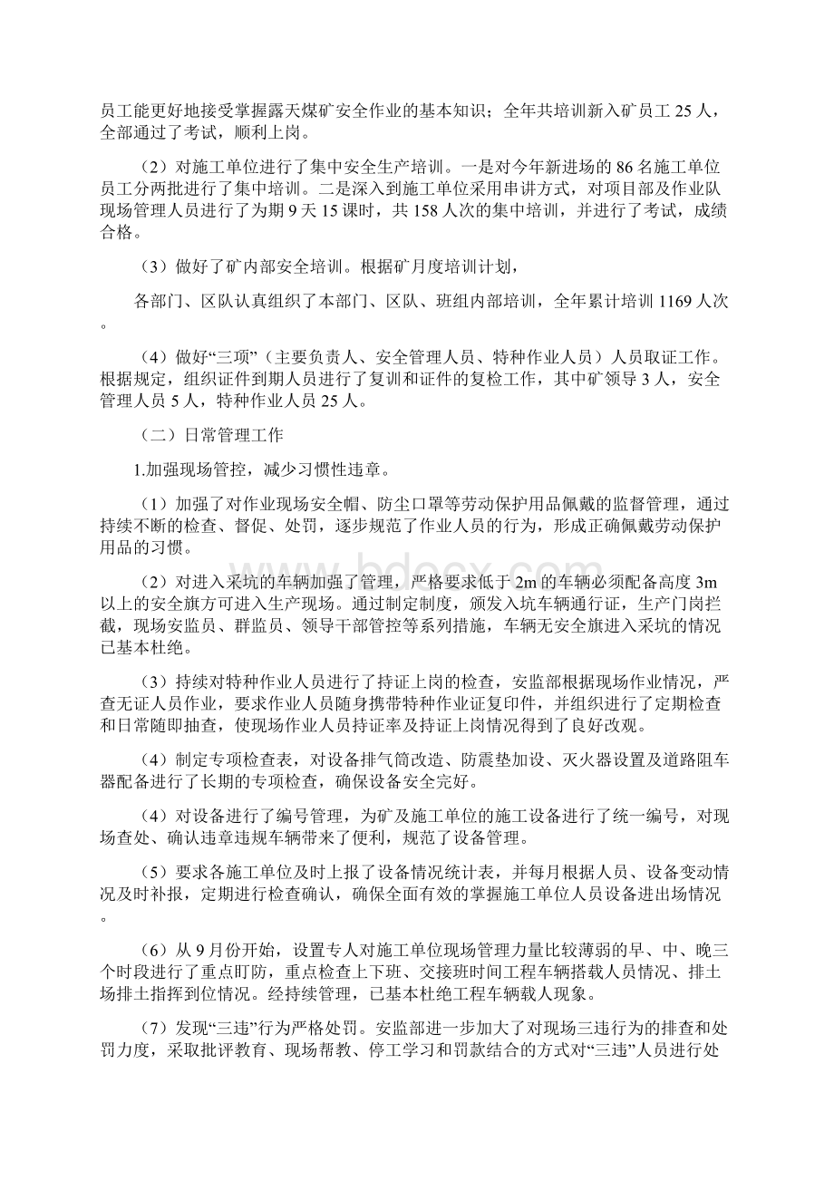 安全监察部工作计划.docx_第2页