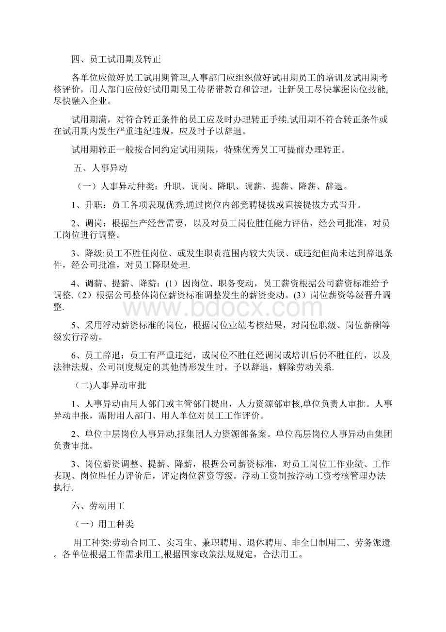 集团人力资源管理制度.docx_第2页