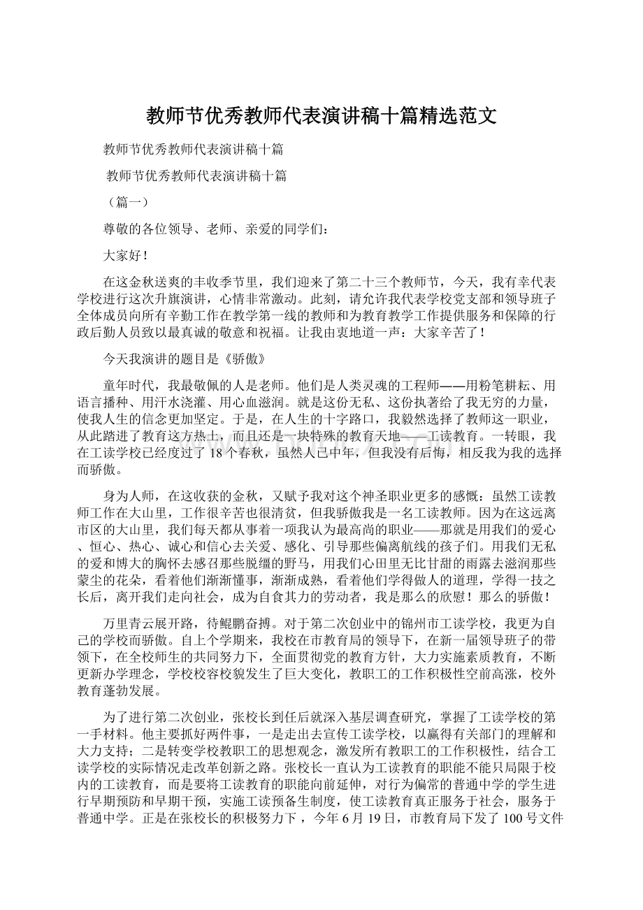 教师节优秀教师代表演讲稿十篇精选范文.docx_第1页