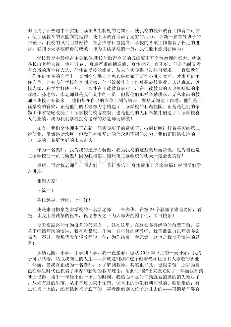 教师节优秀教师代表演讲稿十篇精选范文.docx_第2页