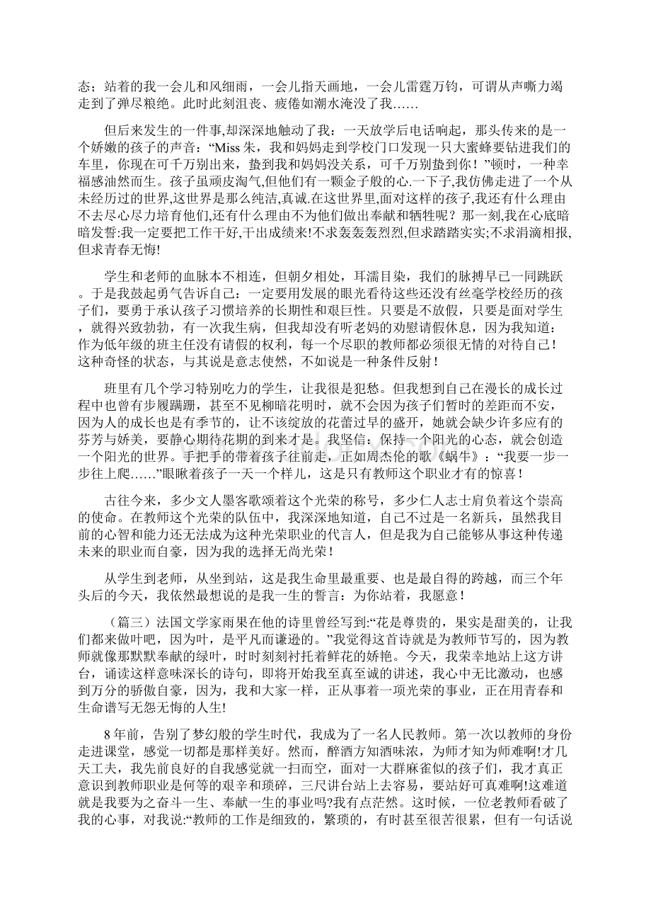 教师节优秀教师代表演讲稿十篇精选范文.docx_第3页