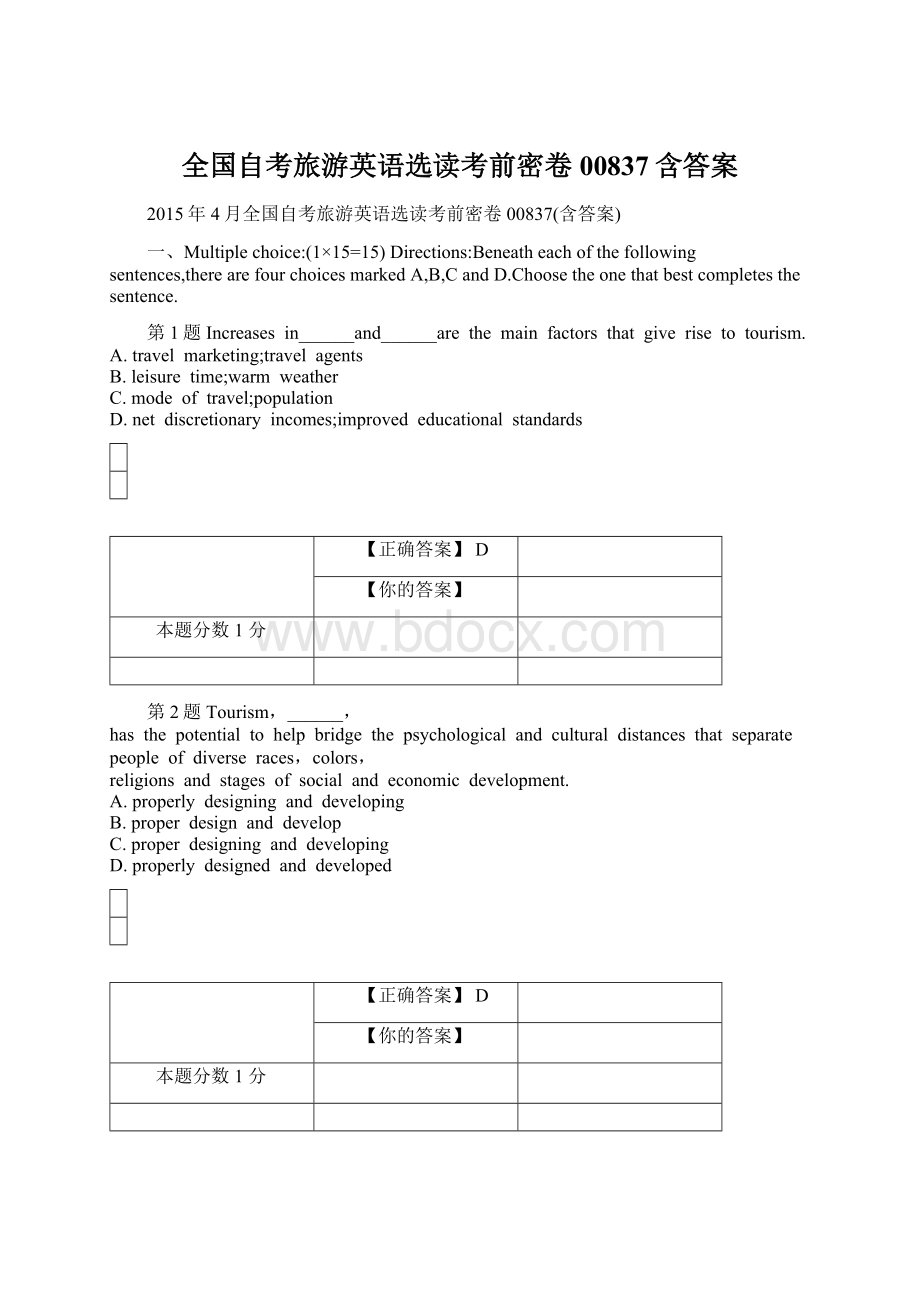 全国自考旅游英语选读考前密卷00837含答案.docx_第1页