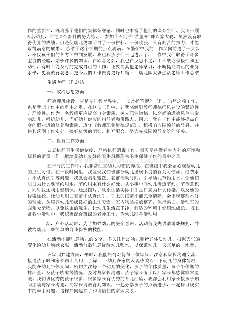 幼儿期末副班个人总结Word格式文档下载.docx_第3页