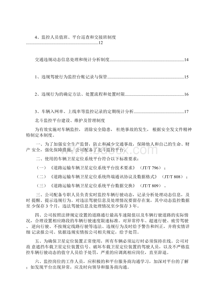 客运企业监控管理制度.docx_第2页