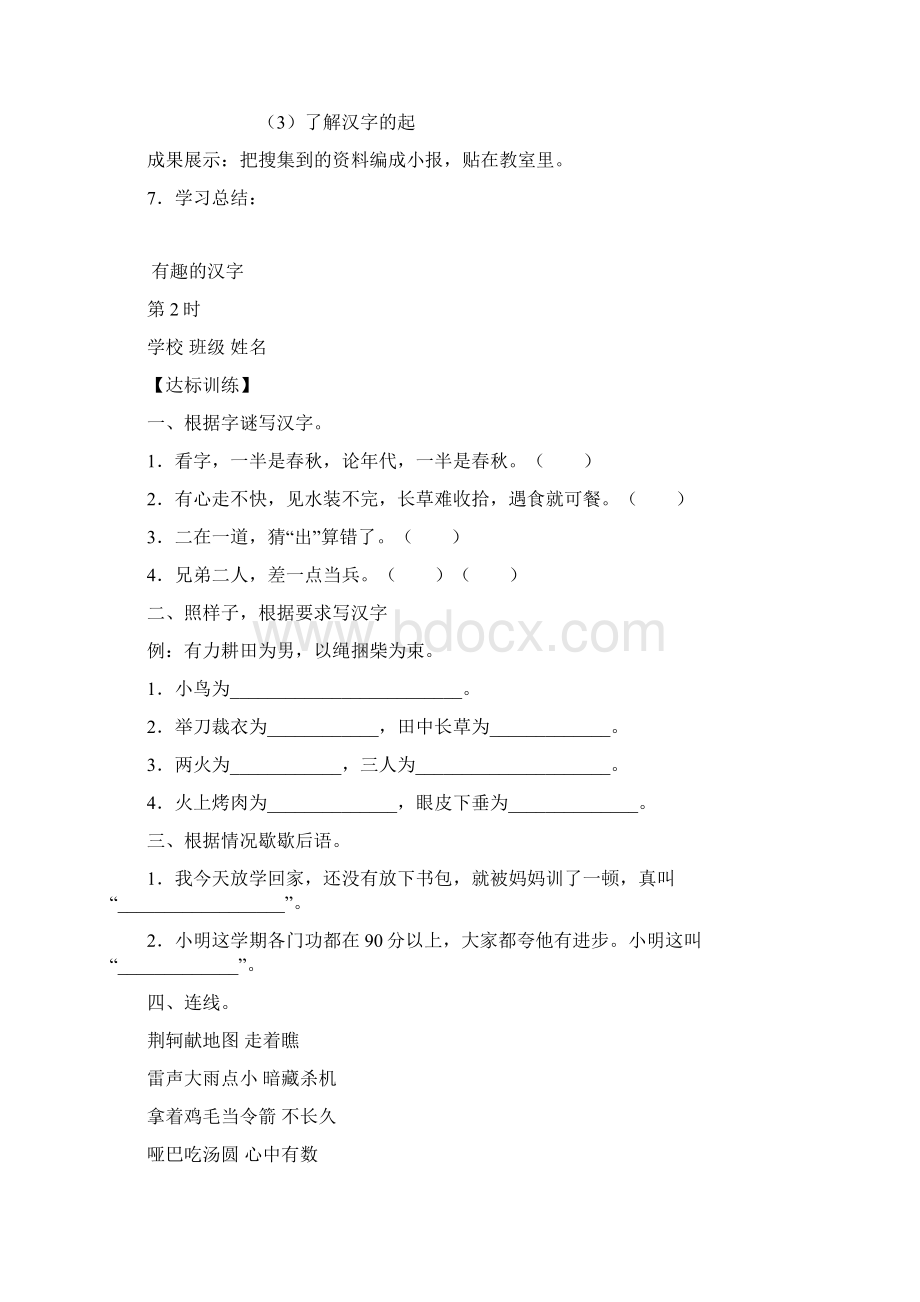 五年级上语文第五六单元学案及达标训练题最新人教版Word下载.docx_第3页