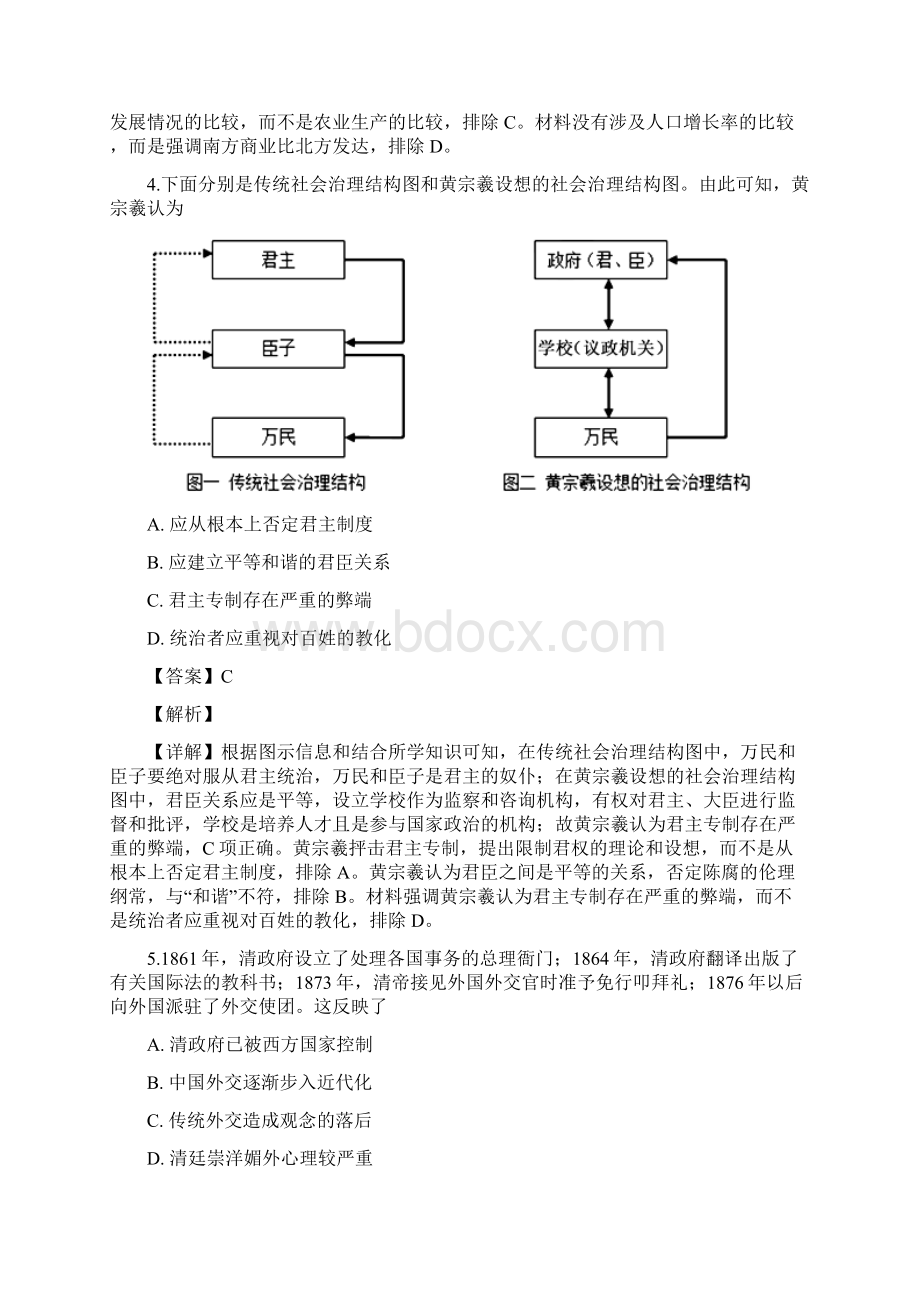 届广东省高三百校联考历史试题解析版.docx_第3页