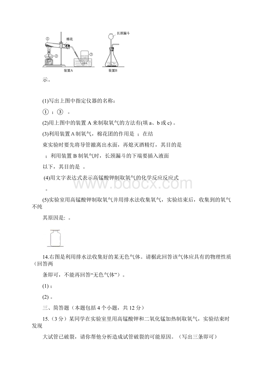 九年级化学上册单元检测试题.docx_第3页