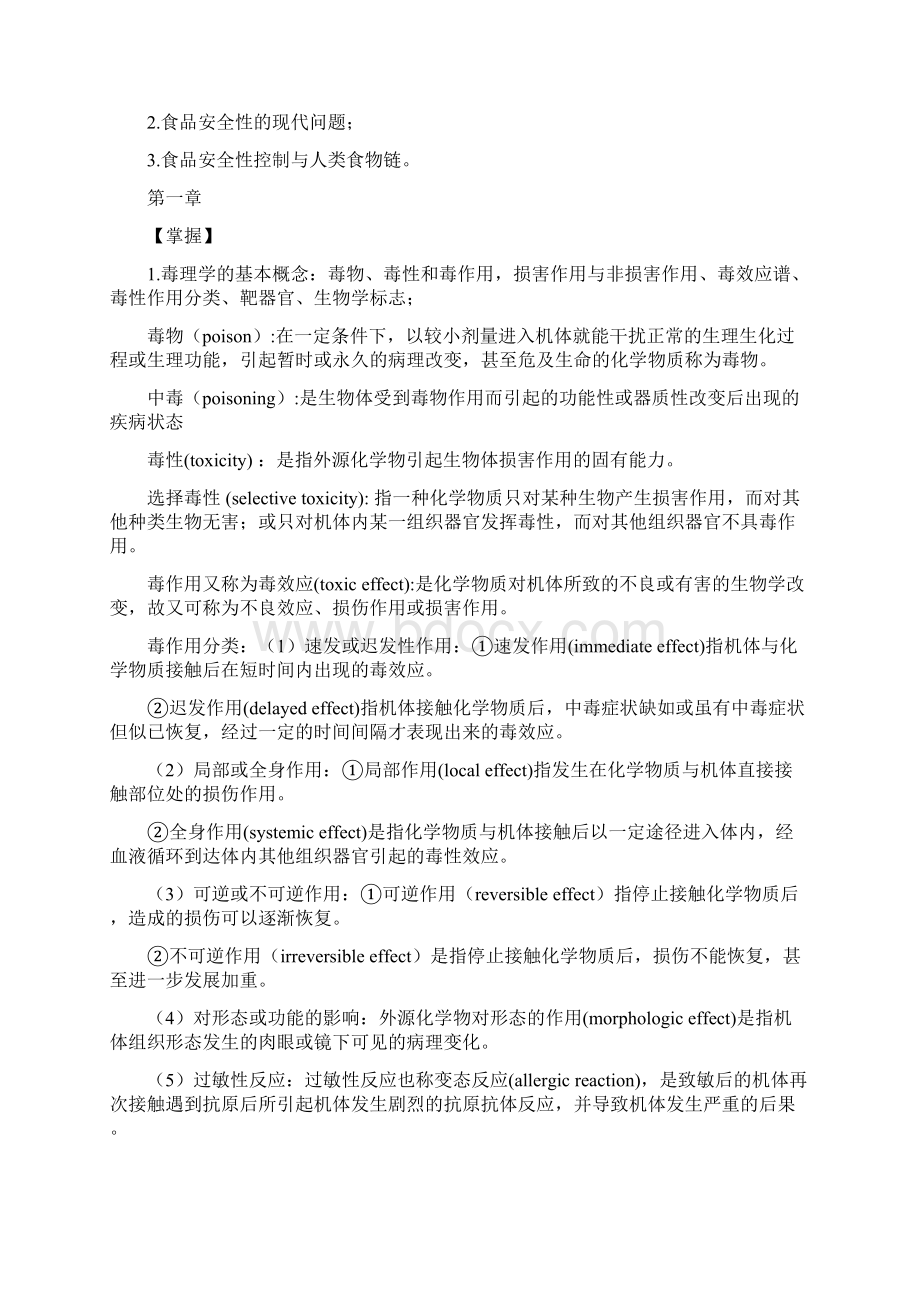 食品毒理学复习重点.docx_第2页