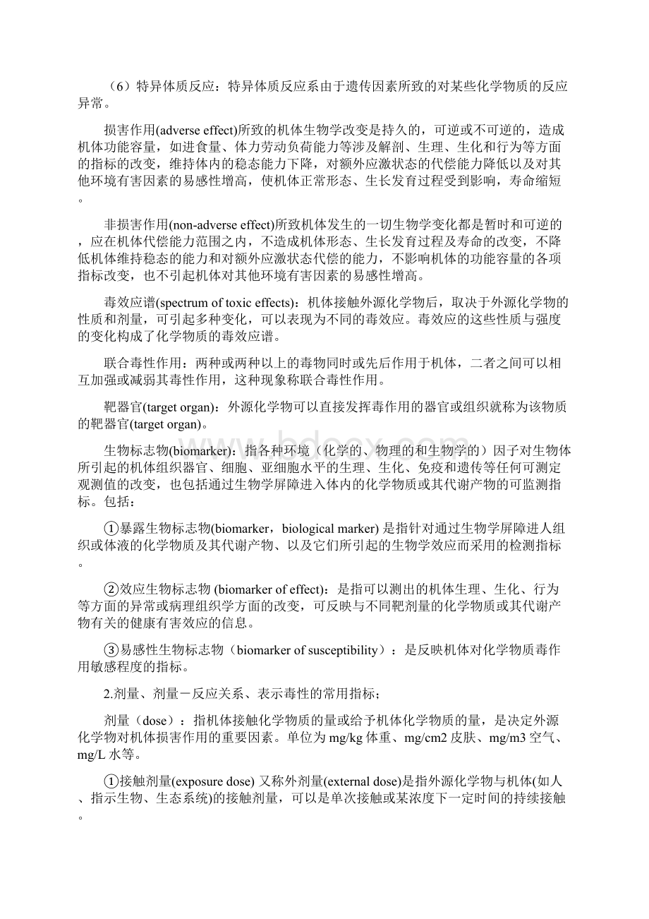 食品毒理学复习重点.docx_第3页