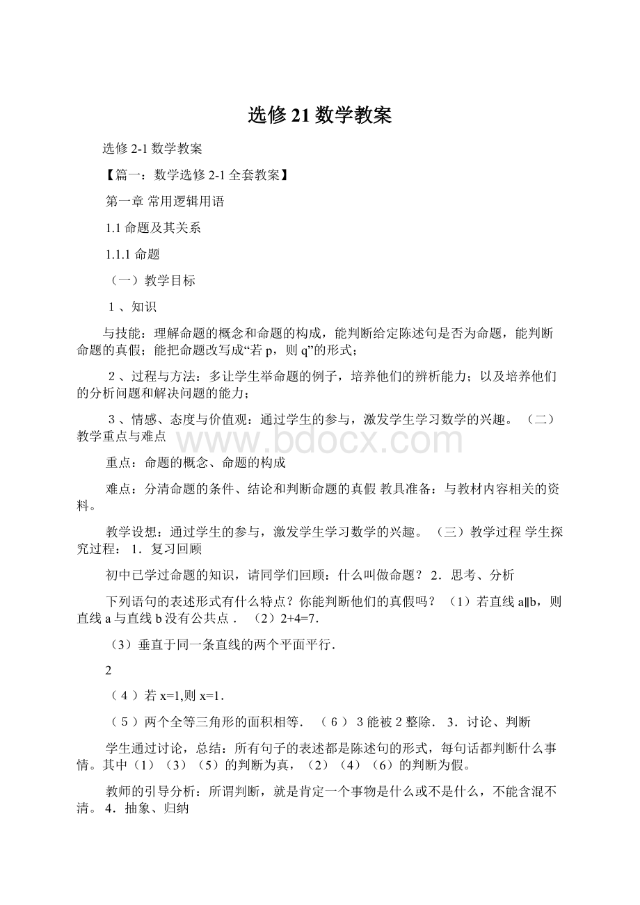 选修21数学教案.docx_第1页