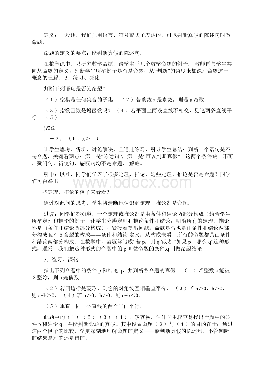 选修21数学教案.docx_第2页