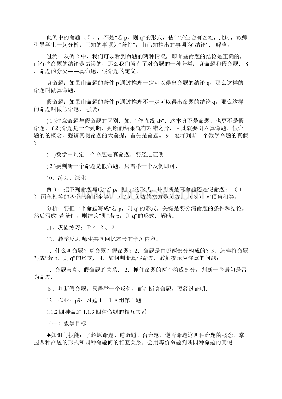 选修21数学教案.docx_第3页