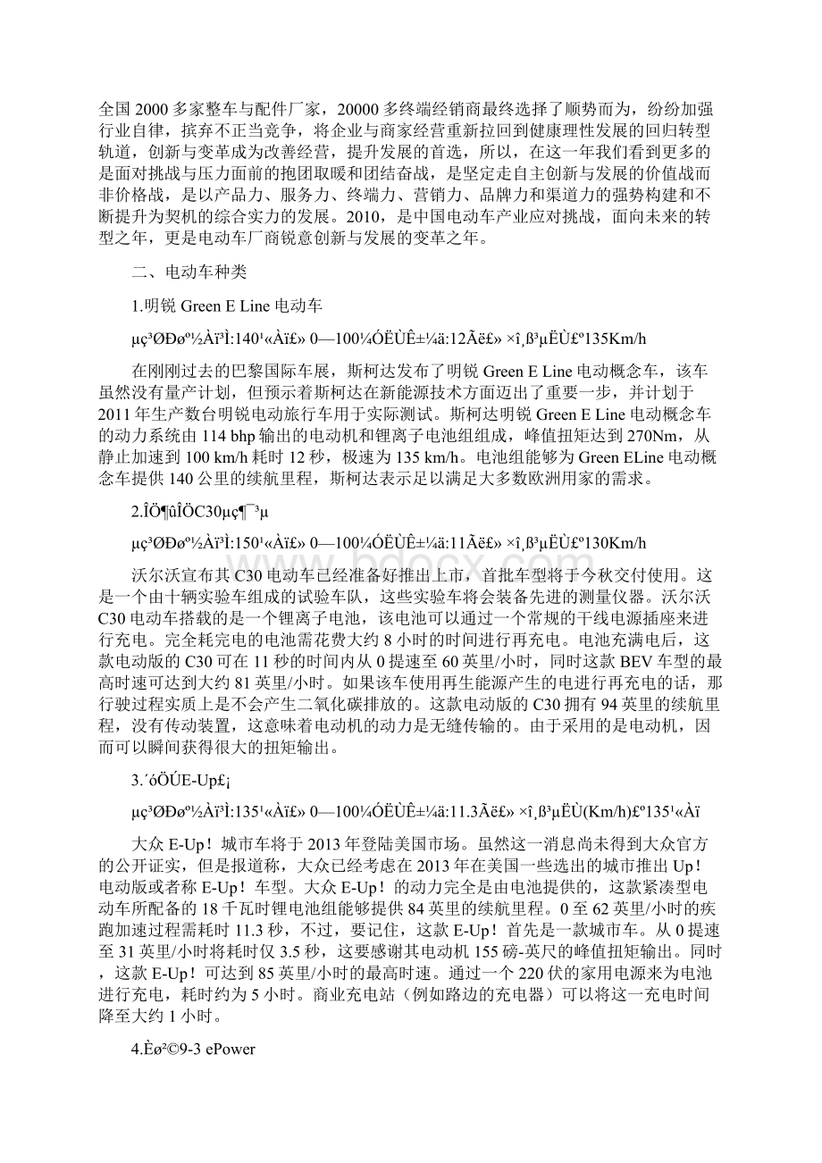 电动车行业.docx_第2页