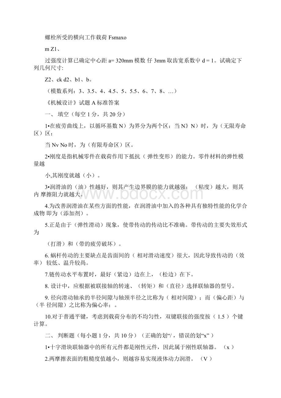 大学机械设计考试试题及答案.docx_第3页