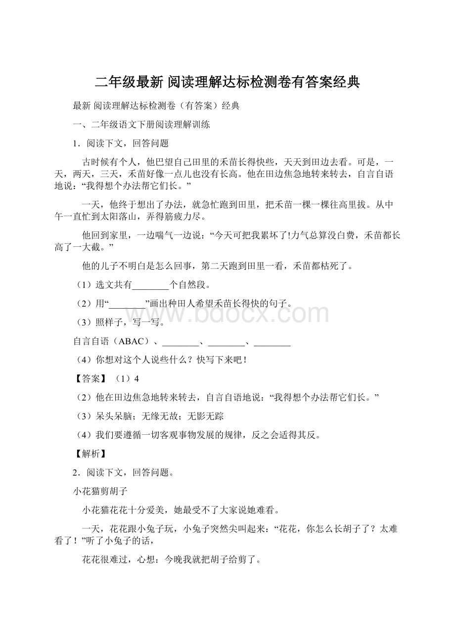 二年级最新 阅读理解达标检测卷有答案经典.docx_第1页