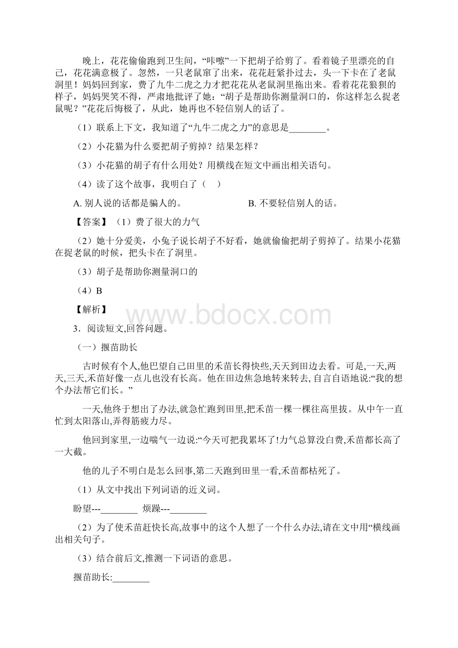 二年级最新 阅读理解达标检测卷有答案经典.docx_第2页