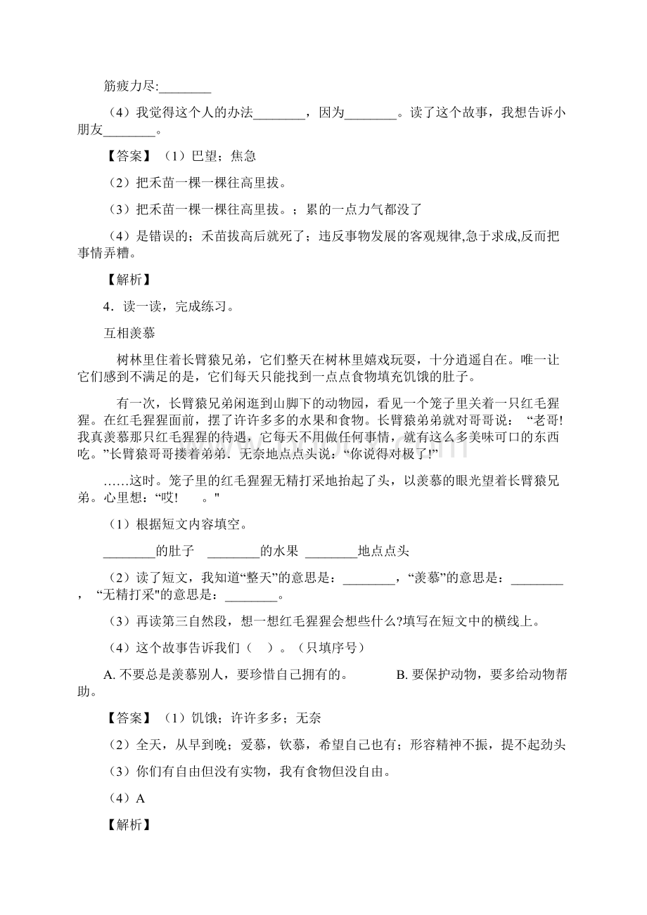 二年级最新 阅读理解达标检测卷有答案经典.docx_第3页