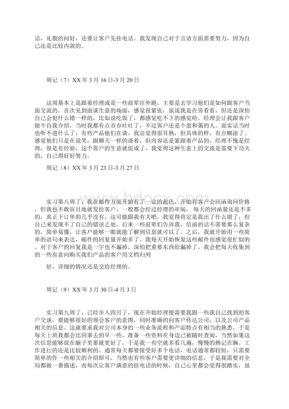 实习周记范文30篇外贸业务员实习周记Word文件下载.docx_第3页