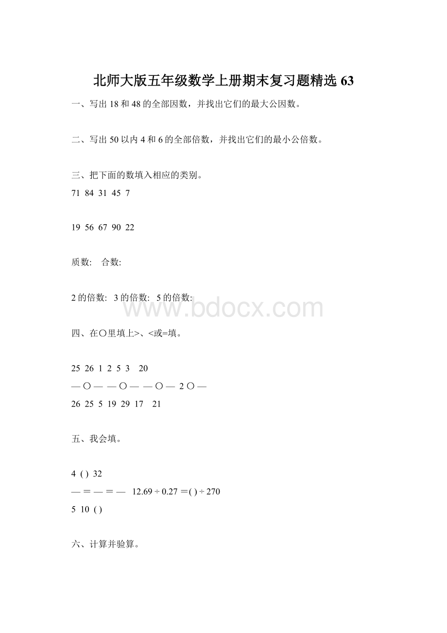 北师大版五年级数学上册期末复习题精选63.docx