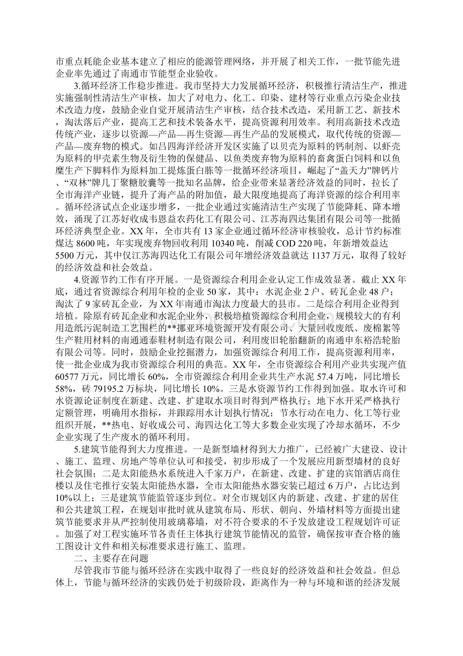 节能循环经济现状调研报告.docx_第2页